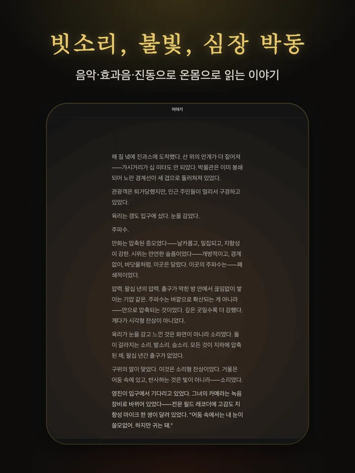 육리 잔상록 — 음악·효과음·진동