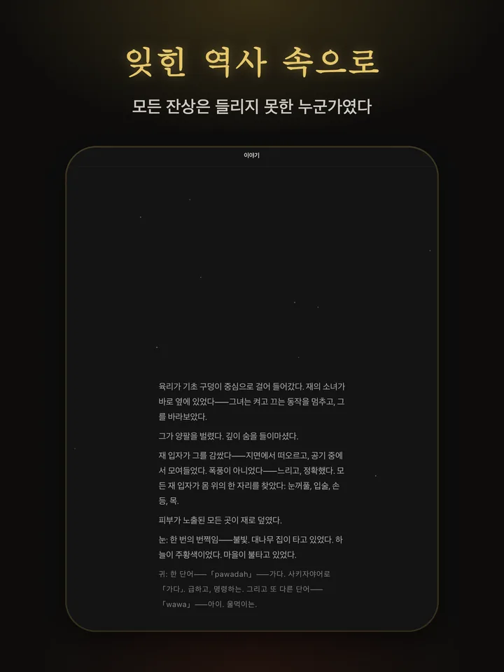 육리 잔상록 — 살아 있는 글자