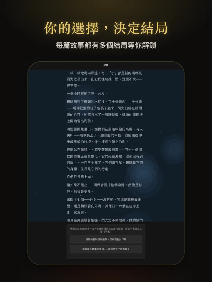 陸離殘像錄 — 每個選擇都改變結局
